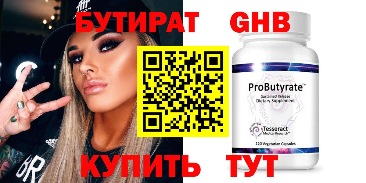 БУТИРАТ  Вход с VPN  Нефтекумск  Бутират GHB 