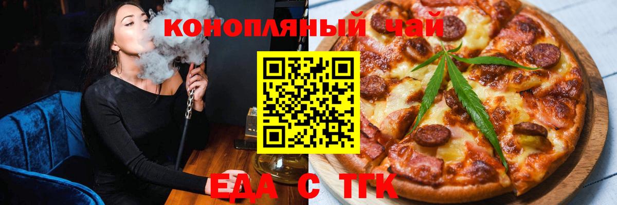 Еда ТГК марихуана Нефтекумск